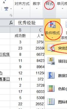 excel单元格设置条件格式的方法