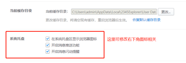 如何一键告别2345加速浏览器右下角图标闪烁