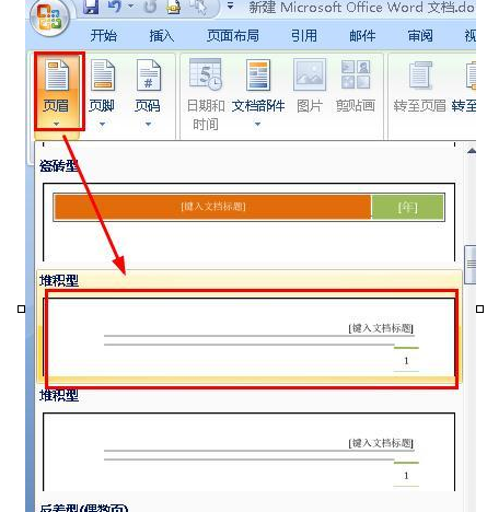 word怎样设置不同的页眉