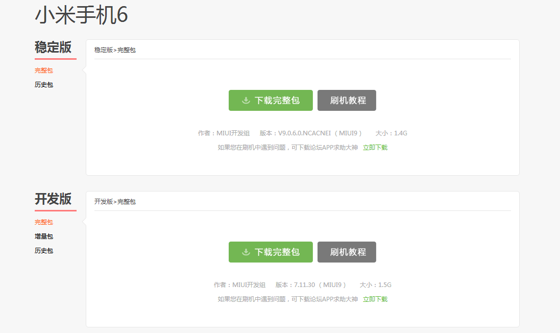 小米6怎么root_小米6开启ROOT权限教程