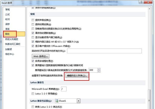 Excel如何设置自定义填充序列