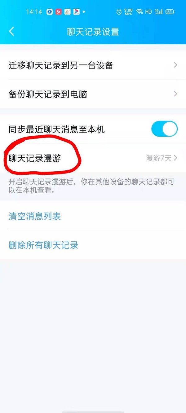 qq聊天记录删除了怎么恢复？不需要任何工具恢复qq聊天记录