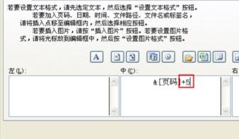 excel设置起始页码的教程
