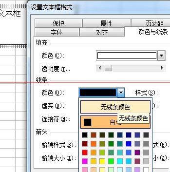 excel如何添加文本框 excel怎么添加文本框