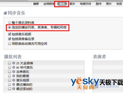 关于同步那点事儿 iTunes完全使用教程 