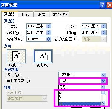 word2003页面设置教程_word2003页面设置在哪