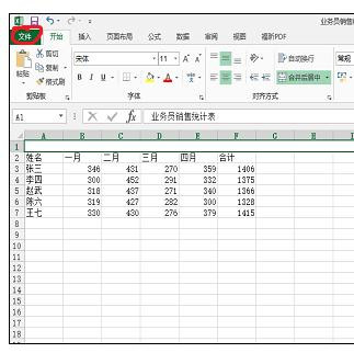 excel工作簿添加摘要信息的具体操作方法