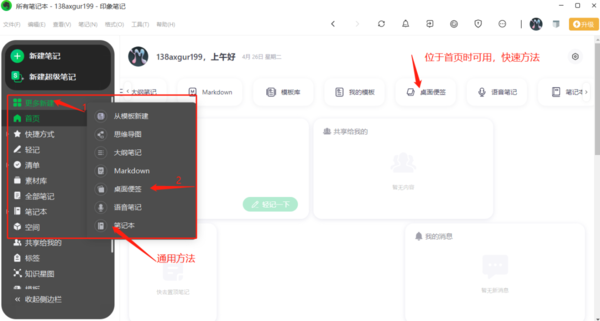 印象笔记桌面便签在哪_如何新建桌面便签