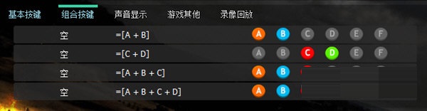 组合按键