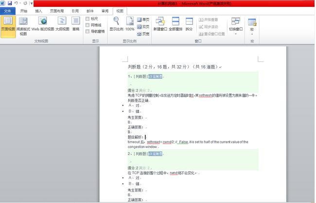 word如何设置只显示一页