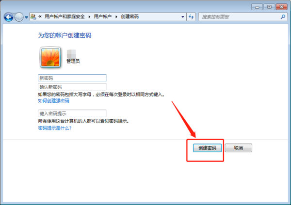 电脑开机密码怎么设置？Win7系统设置开机密码方法在这里