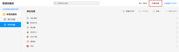 2345浏览器收藏夹丢失原因_收藏夹丢失解决方法