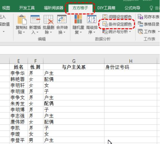 在Excel中根据条件设定单元格颜色的操作步骤