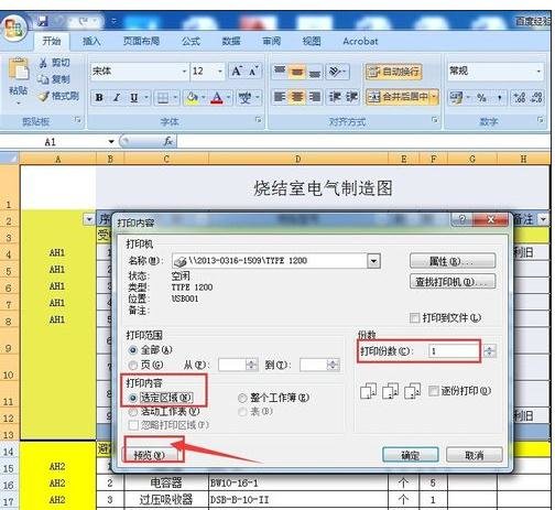 excel选定区域打印的方法