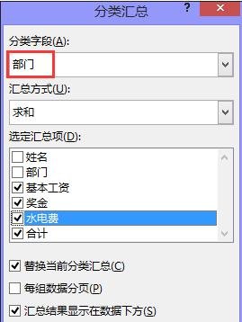 excel按照部门进行汇总的方法