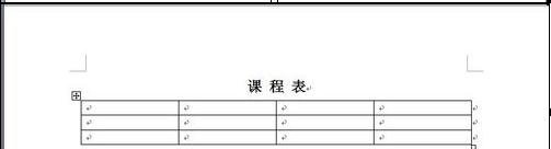如何在word中制作简单表格