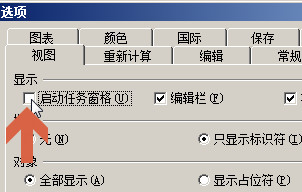 excel如何取消显示开始工作窗格