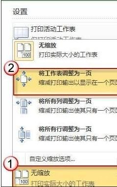 excel表格里的内容怎么打印不全