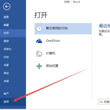 word怎么删除最近使用记录