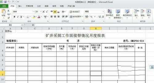 excel中保存及调用模板教程