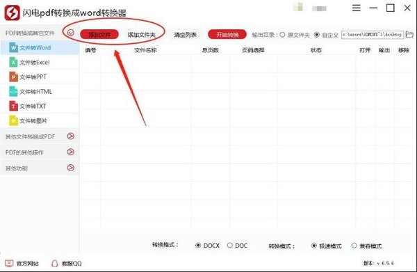 PDF快速转换成Word，PDF转Word，PDF转换软件