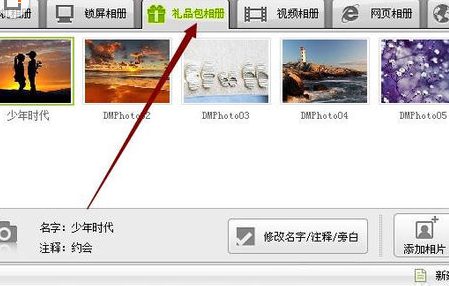 数码大师怎么制作滚动字幕？相册的序言制作方法？