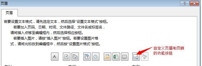 excel页脚设置