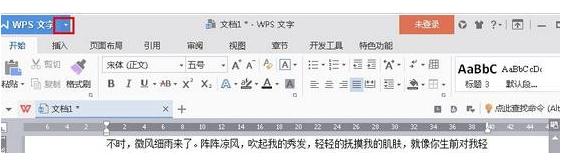 wps中怎么设置文档默认字号到大小 三联