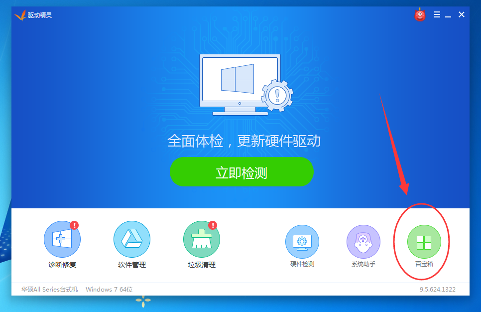驅動精靈怎么卸載驅動,驅動精靈卸載已安裝驅動的方法