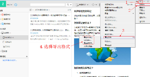 选择导出的笔记格式