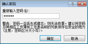 excel如何设置保护共享