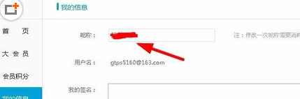 bilibili输入昵称