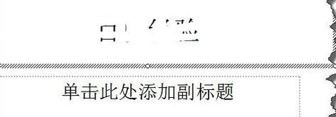 2013版ppt怎么修改文本框文字