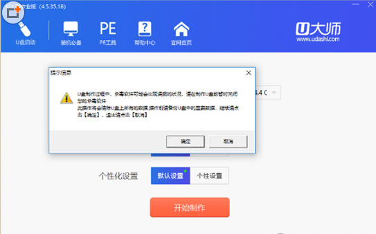 U大师中制作U盘启动盘的方法