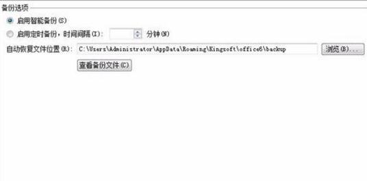 wps2016怎样设置自动保存