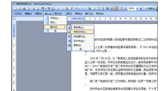 Word2003中文档图片进行随意排版的操作方法