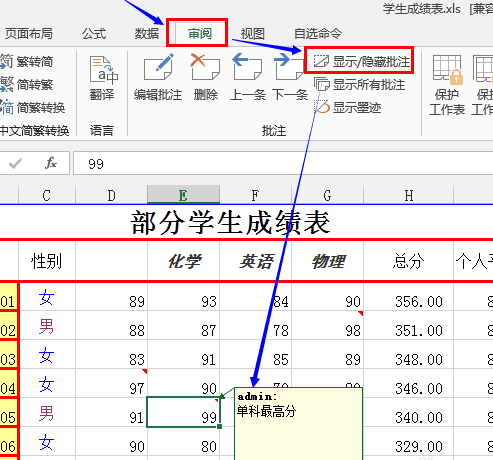 excel如何显示和隐藏批注功能_excel中隐藏或显示所有批注的方法