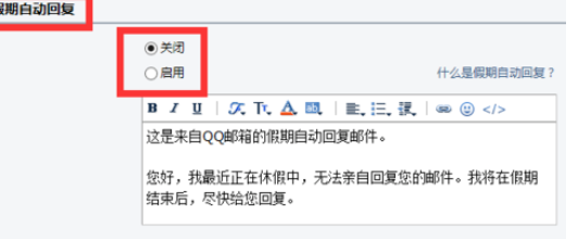 QQ邮箱如何开启自动回复