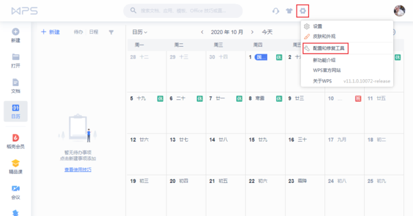 怎么关闭WPS的热点及广告推送？WPS广告永久关闭方法