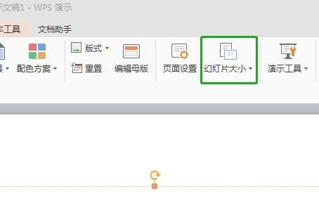 PPT中如何调整显示比例？