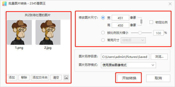 电脑上2345看图王怎么用_2345看图王批量处理方法