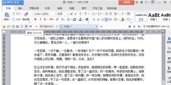WPS2016如何撤销和恢复 三联