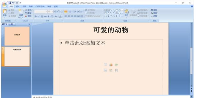 ppt中如何加入动态图片教程