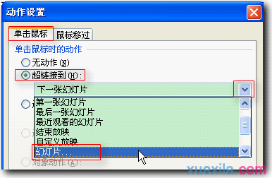 WPS演示目录幻灯片的设计与制作教程