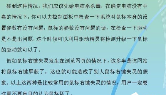 Win7系统鼠标右键失灵怎么办？Win7系统鼠标右键失灵的解决方法