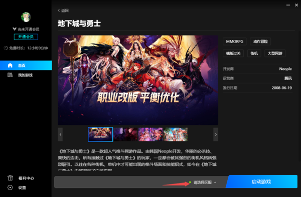 腾讯start云平台可以玩DNF吗_怎样玩DNF游戏