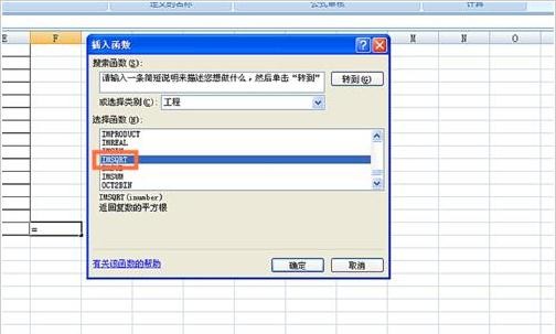 excel怎么使用IMSQRT函数