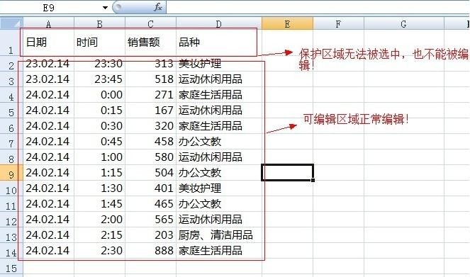 excel保护单元格格式如何设置