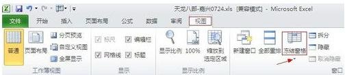 excel锁定行的方法