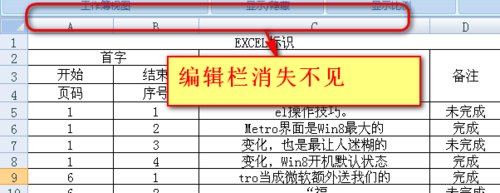 excel公式栏消失的解决教程